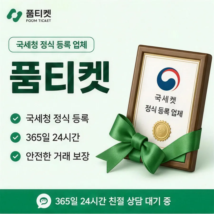 품티켓 KT 콘텐츠이용료 요금 합산 결제 흐름 안내 이미지
