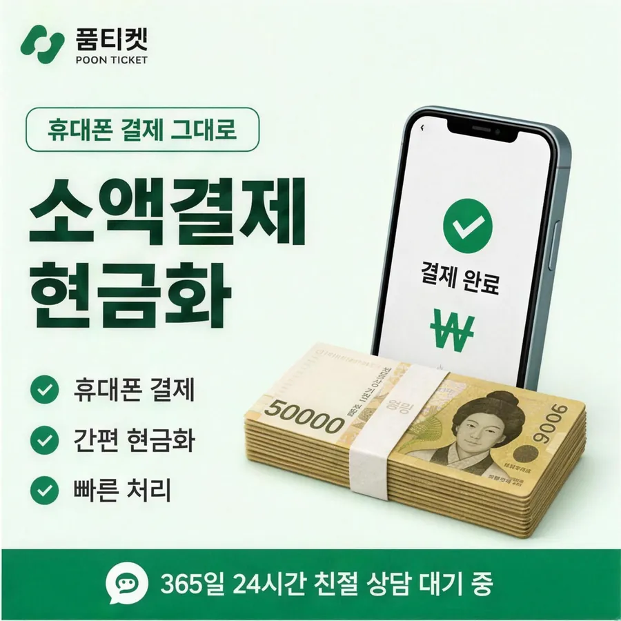 품티켓 KT 콘텐츠이용료 앱스토어 결제 갈래 안내 이미지
