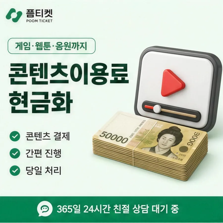 품티켓 KT 콘텐츠이용료 쓸 수 있는 금액 안내 이미지