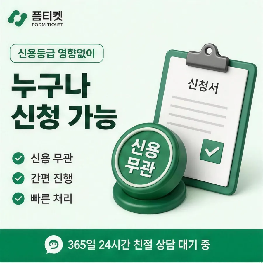 품티켓 KT 콘텐츠이용료 회선별 안내 대조 안내 이미지