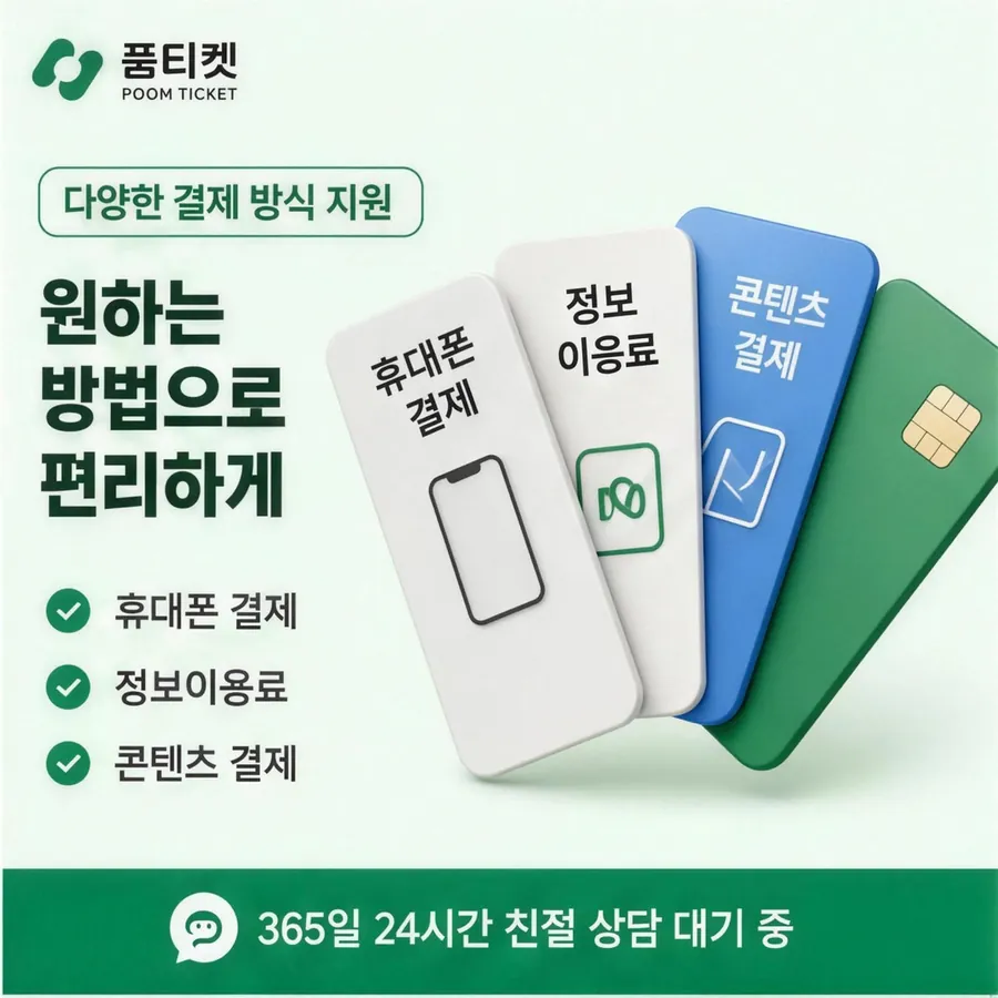 품티켓 KT 콘텐츠이용료 판단할 때 볼 화면 안내 이미지